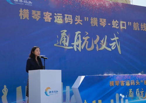 珠海深圳再添新通道 橫琴直達(dá)蛇口港航線開通，助力區(qū)域一體化