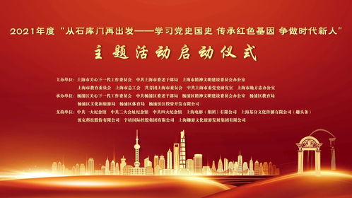 2021年度“從石庫門再出發”主題活動啟動儀式舉行——關注碼頭建設與管理的深層意義