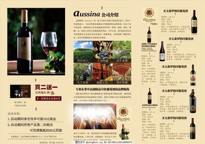紅酒三折頁(yè) 品味葡萄酒的藝術(shù)